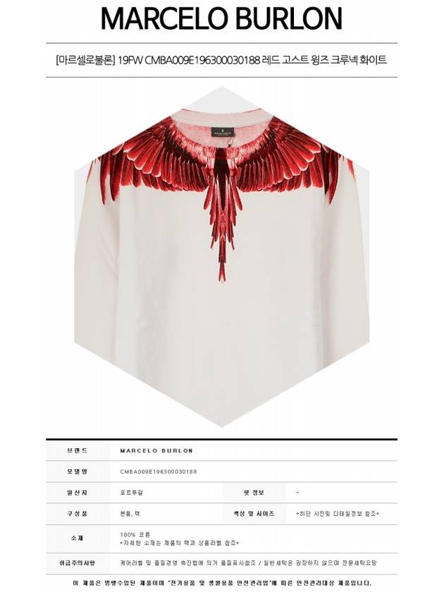 Red Ghost Wings Printing Crew Neck Sweatshirt White - MARCELO BURLON - BALAAN 3