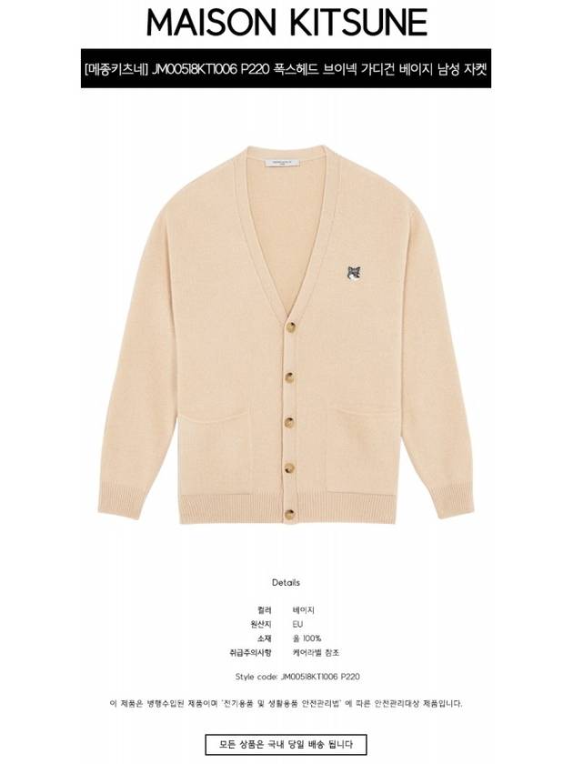 Grey Fox Head Patch Relax Cardigan Beige - MAISON KITSUNE - BALAAN 3