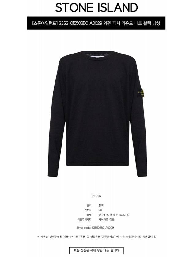 Logo Patch Crew Neck Cotton Nylon Knit Top Black - STONE ISLAND - BALAAN 3