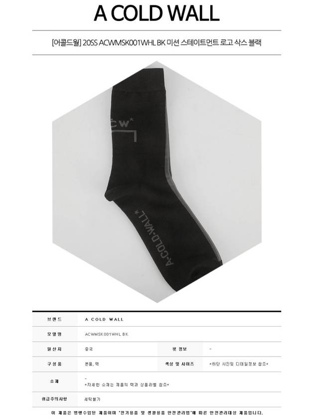 20SS ACWMSK001WHL BK Mission Statement Logo Socks Black Socks TFN - A-COLD-WALL - BALAAN 2