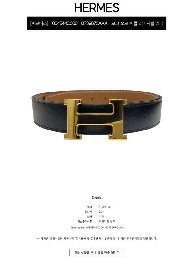 H Gold Buckle Reversible 32mm Leather Belt Noir Gold - HERMES - BALAAN 3