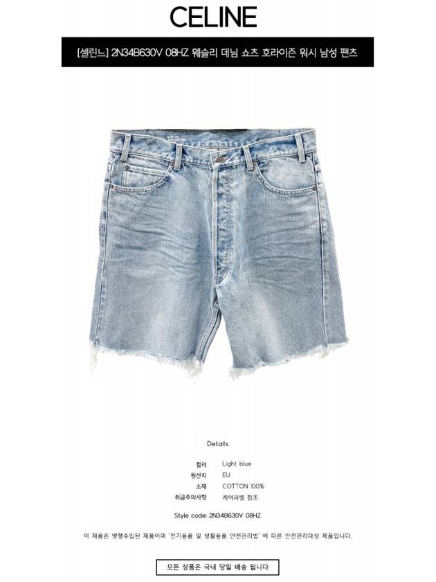 Wesley Horizon Wash Denim Shorts Light Blue - CELINE - BALAAN 3