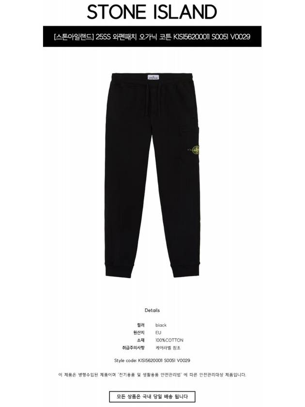 Wappen Patch Cotton Track Pants Black - STONE ISLAND - BALAAN 3