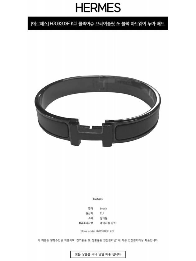 H703203F K01 Clickash Bracelet Saw Black Hardware Noir Matte Bracelet TEO - HERMES - BALAAN 2