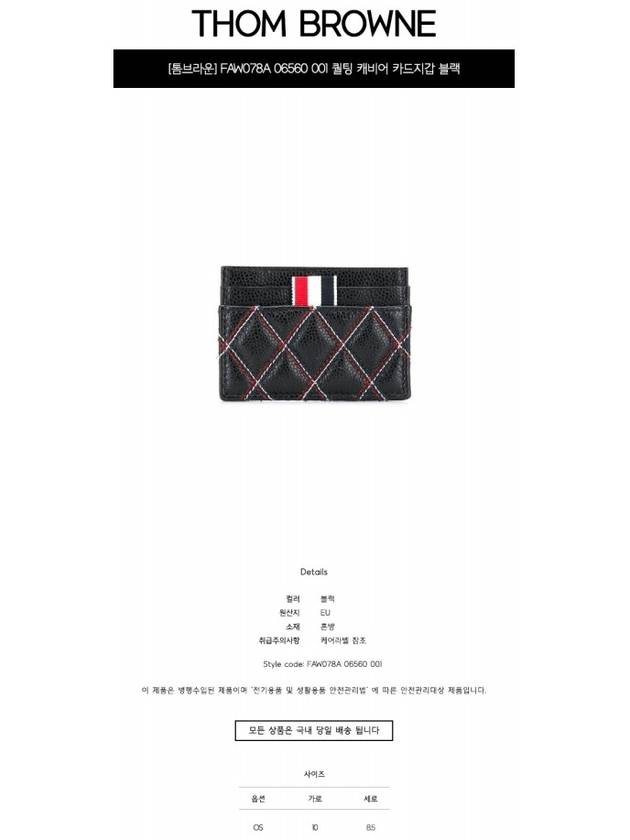 Caviar Agneau RWB Quilting Double Sided Card Wallet Black - THOM BROWNE - BALAAN 3