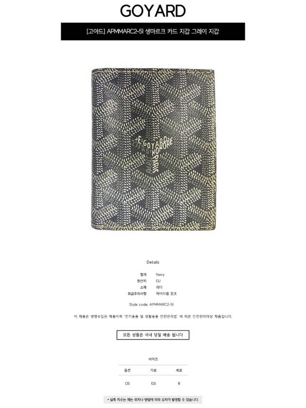 APMMARC251 SaintMarc card wallet gray wallet TEO - GOYARD - BALAAN 2