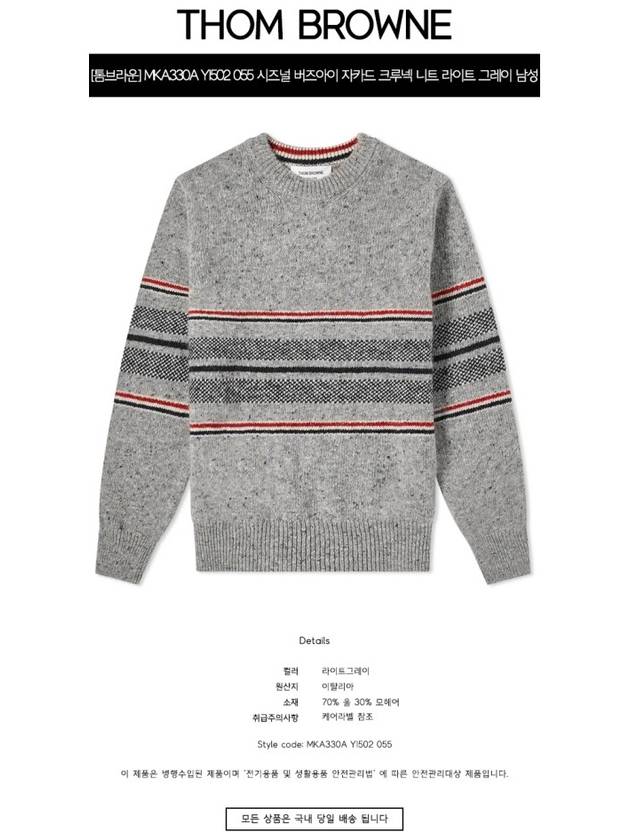 Seasonal Birdseye Jacquard Knit Top Grey - THOM BROWNE - BALAAN 3