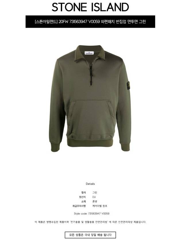 Men's Wappen Patch Half Zip-up Sweatshirt Green - STONE ISLAND - BALAAN 3