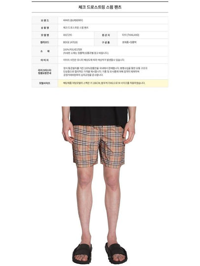 GUILDES Check Drawstring Swim Pants 8017294 8017295 - BURBERRY - BALAAN 2