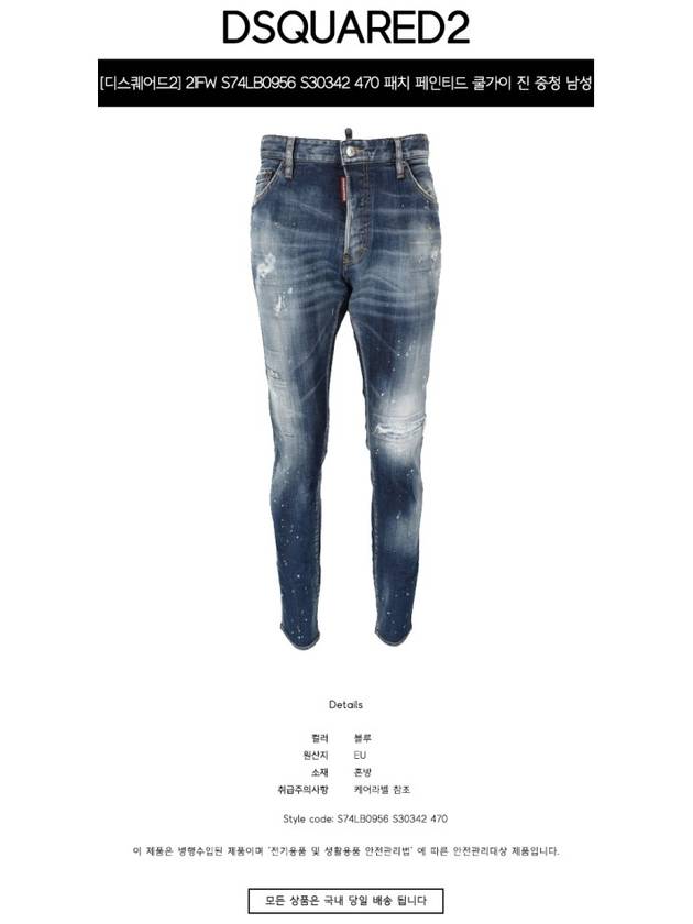 Men's Logo Patch Cool Guy Skinny Jeans Blue - DSQUARED2 - BALAAN.