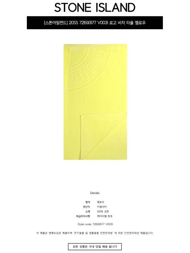 Logo Beach Towel Lemon - STONE ISLAND - BALAAN 3