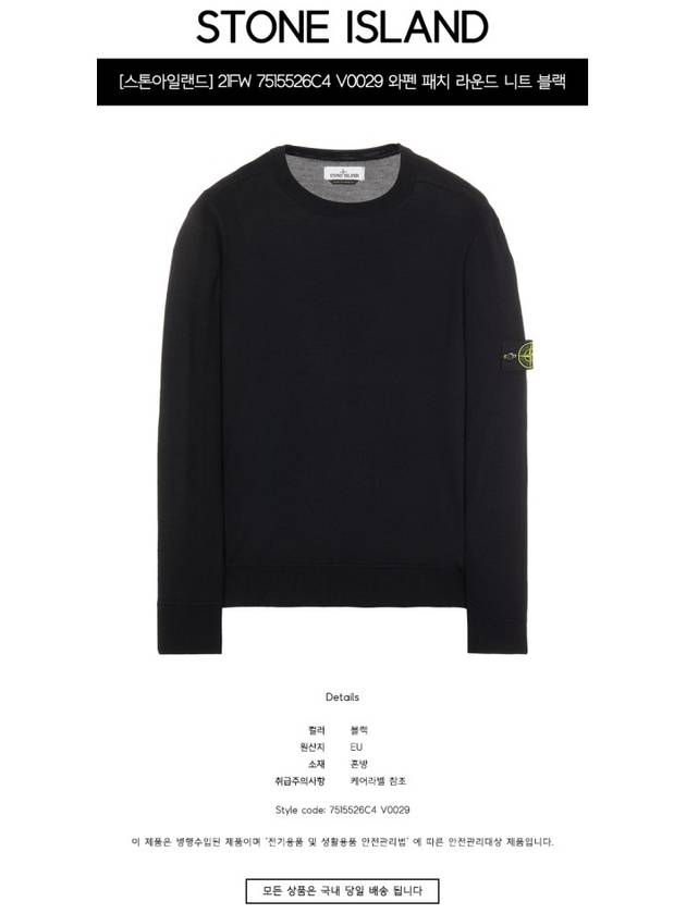 Light Wool Crewneck Knit Top Black - STONE ISLAND - BALAAN 3