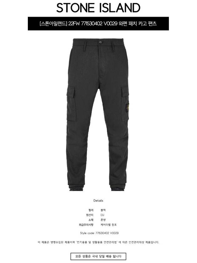 Wappen Patch Cargo Track Pants Black - STONE ISLAND - BALAAN 3