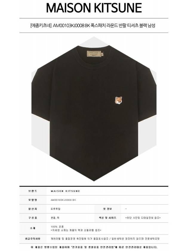 Fox Head Patch Classic Short Sleeve T-Shirt Black - MAISON KITSUNE - BALAAN 3