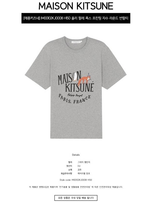 Oly Palais Royal Fox Printing Classic Cotton Short Sleeve T-Shirt Grey - MAISON KITSUNE - BALAAN 3