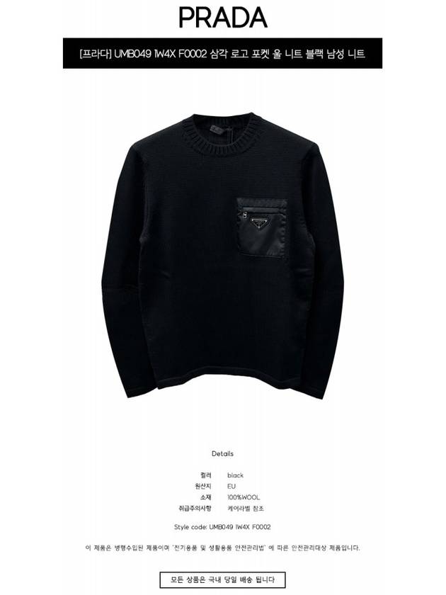 Triangle Logo Pocket Knitted Sweater Black - PRADA - BALAAN 3