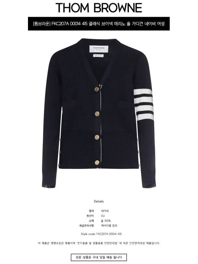 Milano Stitch 4 Bar Classic V Neck Fine Merino Wool Cardigan Navy - THOM BROWNE - BALAAN 3