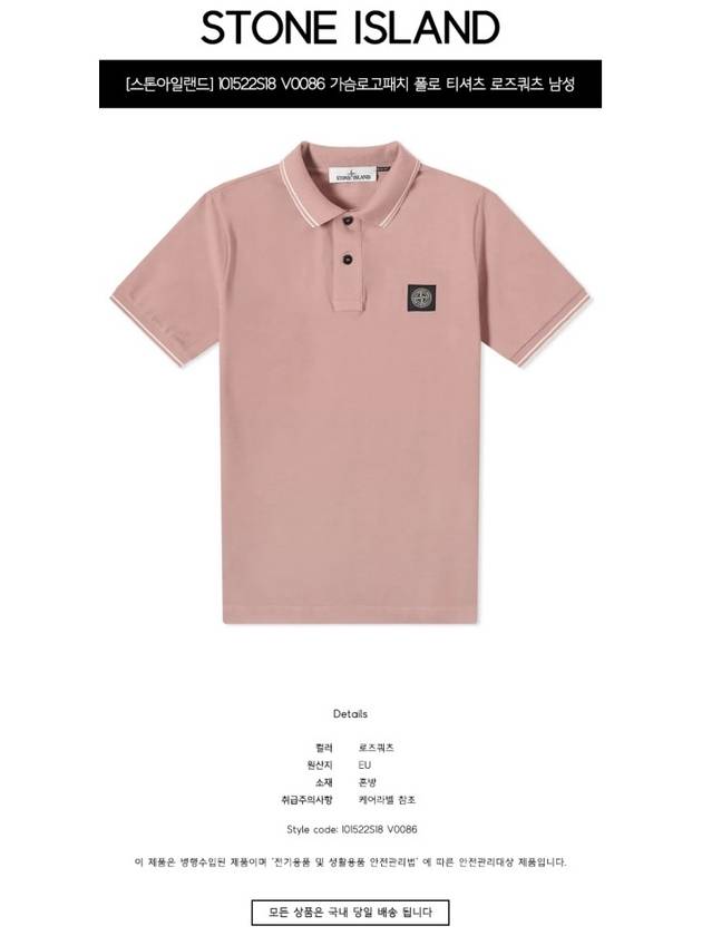 Men's Two Line Wappen Patch Cotton Short Sleeve Polo Shirt Pink Quartz - STONE ISLAND - BALAAN 3