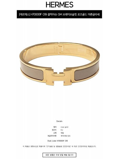 H700001F O19 Click Ash GM Brave Slit Rose Gold Marron Glace Women’s Bracelet TRM - HERMES - BALAAN 2