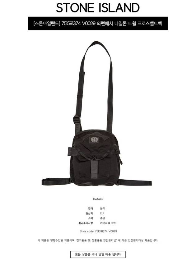 Strong Twirl Belt Cross Bag Black - STONE ISLAND - BALAAN.