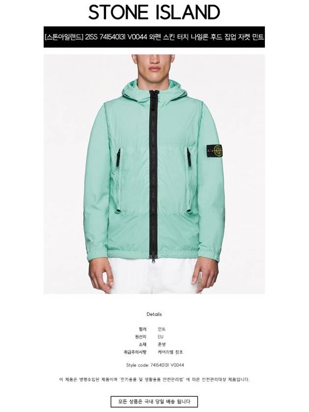 Wappen Patch Skin Touch Nylon TC Hooded Jacket Mint - STONE ISLAND - BALAAN 3