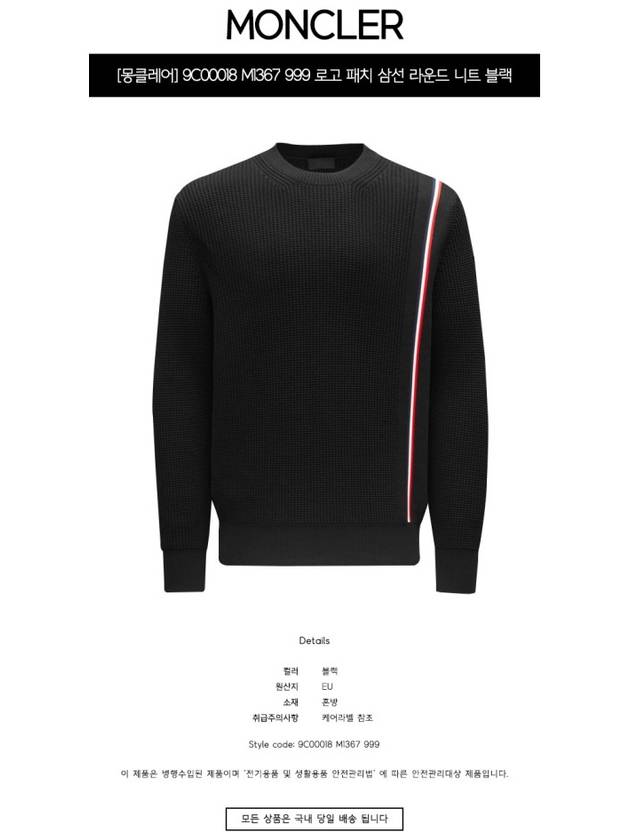 Tricolor Crew Neck Knit Top Black - MONCLER - BALAAN 3