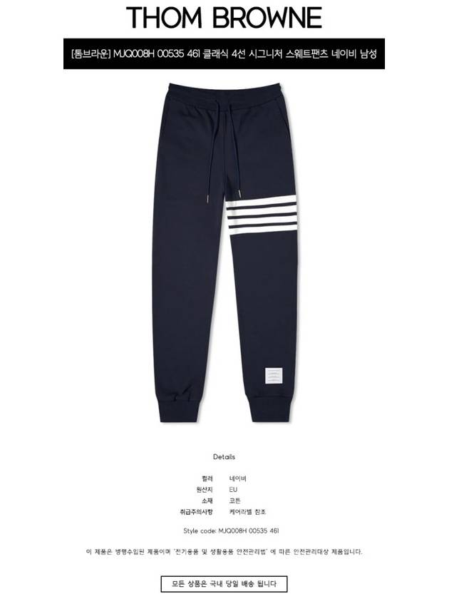 Men's Classic Loopback Engineered 4 Bar Classic Sweatpants Navy - THOM BROWNE - BALAAN 3