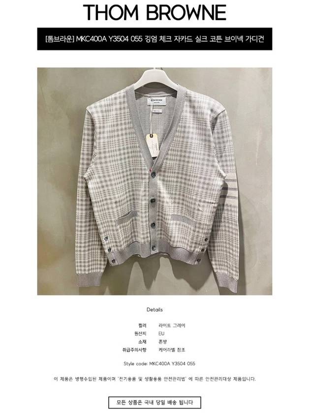 Check Jacquard V-Neck Cardigan Grey - THOM BROWNE - BALAAN 3