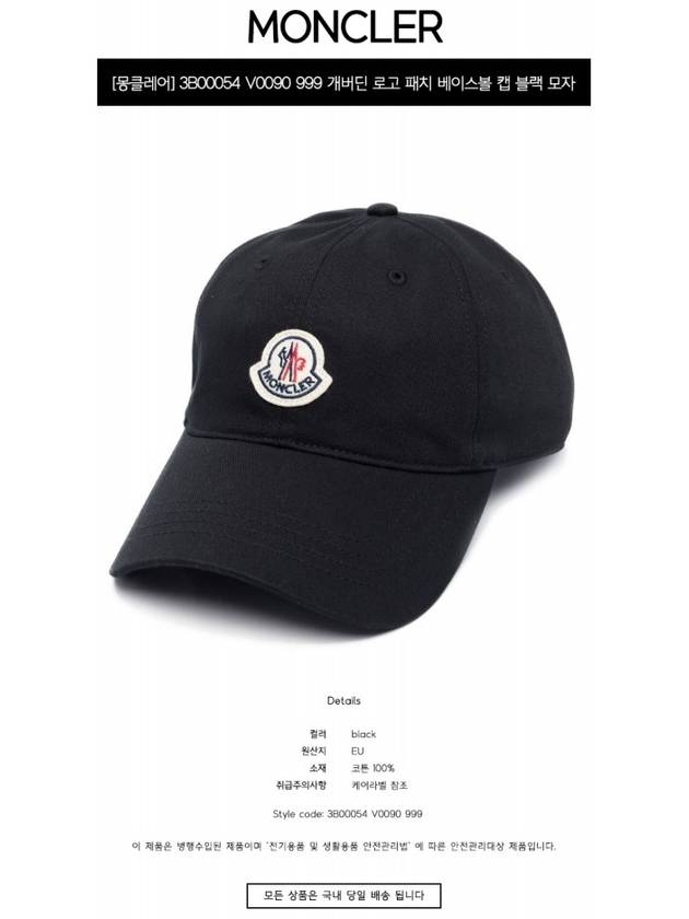 Gabardine Baseball Cap Black - MONCLER - BALAAN 3