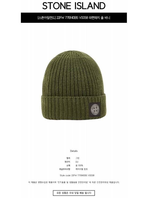 Wappen Patch Wool Beanie Olive - STONE ISLAND - BALAAN 3