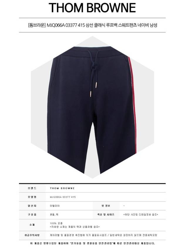 Stripe Track Pants Navy - THOM BROWNE - BALAAN 3