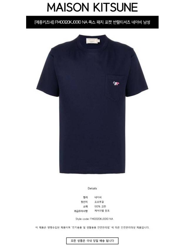 Tricolor Fox Patch Classic Pocket Short Sleeve T-Shirt Navy - MAISON KITSUNE - BALAAN 3