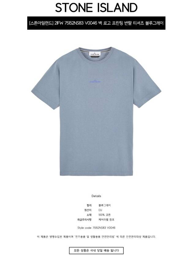 Marble One Short Sleeve T-Shirt Blue Grey - STONE ISLAND - BALAAN 3