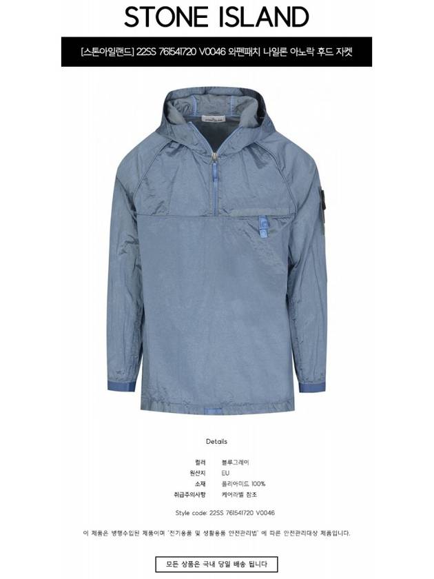 Men's Waffen Patch Metal Nylon Anorak Powder Blue - STONE ISLAND - BALAAN 3