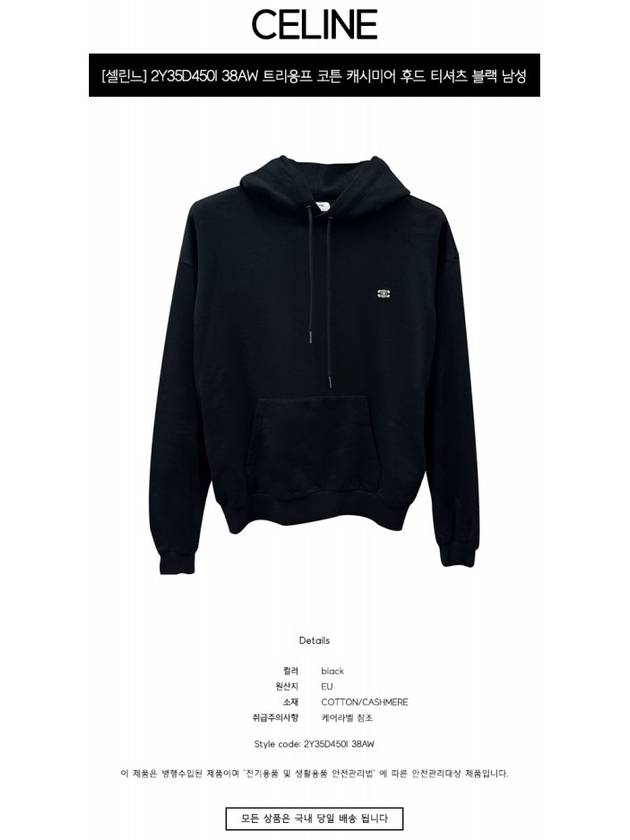 Triomphe Loose Cotton Cashmere Hoodie Black - CELINE - BALAAN 3