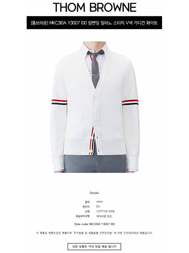 Milano Stitch Sprite Armband Cotton V-neck Cardigan White - THOM BROWNE - BALAAN 3