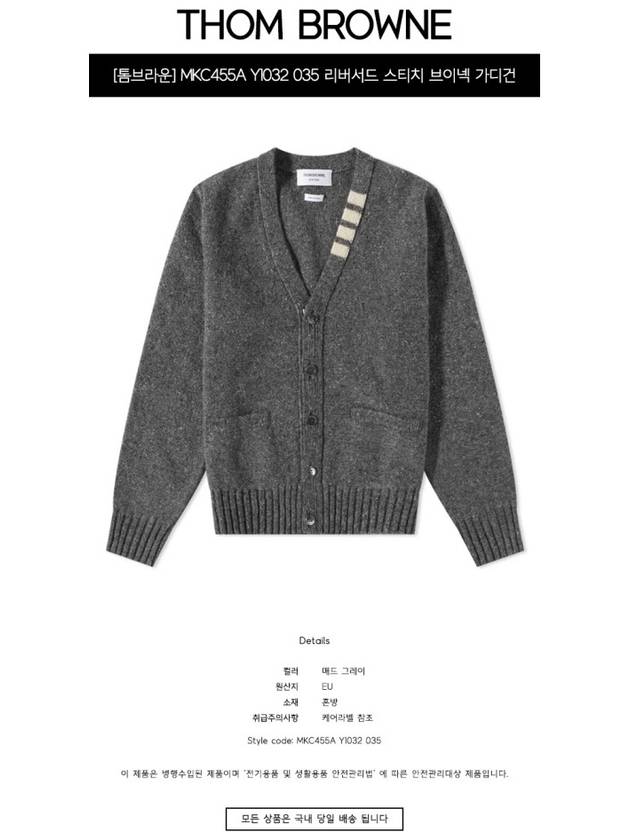 Reverse Jersey Stitch Donegal 4-Bar V-Neck Cardigan Grey - THOM BROWNE - BALAAN 3